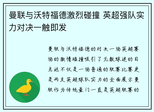 曼联与沃特福德激烈碰撞 英超强队实力对决一触即发