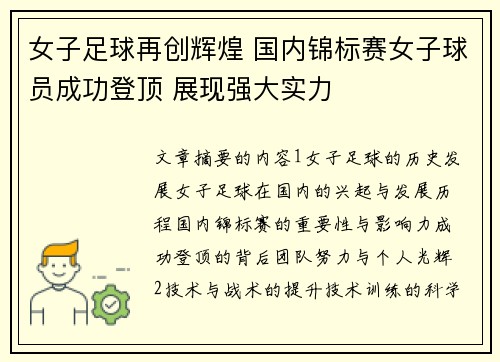 女子足球再创辉煌 国内锦标赛女子球员成功登顶 展现强大实力