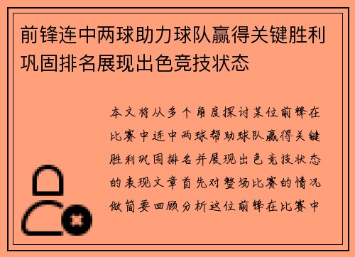 前锋连中两球助力球队赢得关键胜利巩固排名展现出色竞技状态