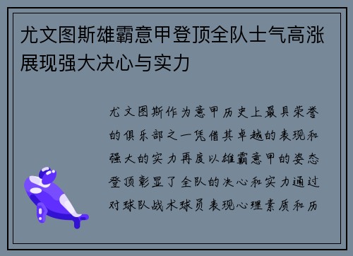 尤文图斯雄霸意甲登顶全队士气高涨展现强大决心与实力