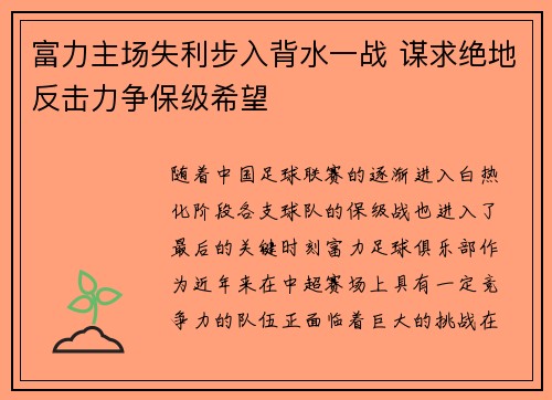 富力主场失利步入背水一战 谋求绝地反击力争保级希望