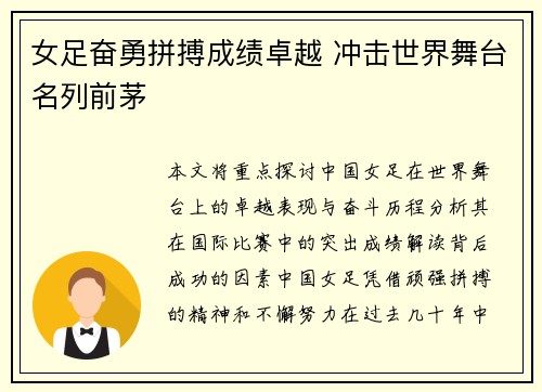 女足奋勇拼搏成绩卓越 冲击世界舞台名列前茅