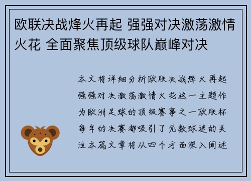 欧联决战烽火再起 强强对决激荡激情火花 全面聚焦顶级球队巅峰对决