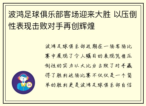 波鸿足球俱乐部客场迎来大胜 以压倒性表现击败对手再创辉煌