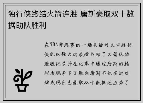 独行侠终结火箭连胜 唐斯豪取双十数据助队胜利