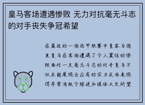 皇马客场遭遇惨败 无力对抗毫无斗志的对手丧失争冠希望