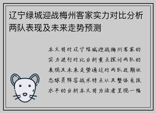 辽宁绿城迎战梅州客家实力对比分析两队表现及未来走势预测