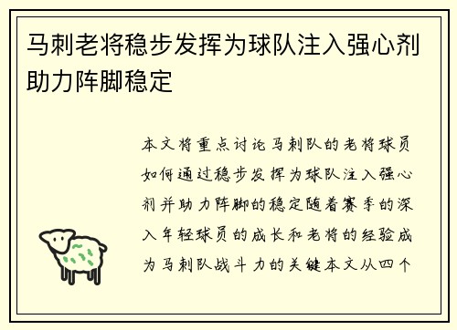 马刺老将稳步发挥为球队注入强心剂助力阵脚稳定