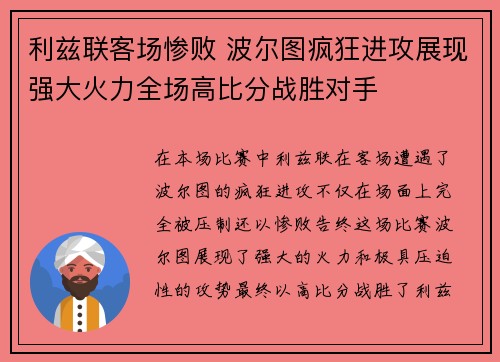 利兹联客场惨败 波尔图疯狂进攻展现强大火力全场高比分战胜对手