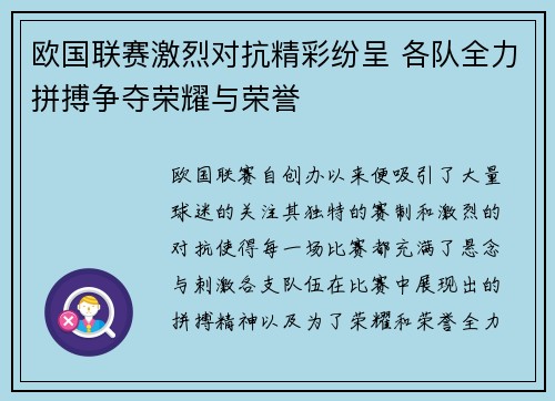 欧国联赛激烈对抗精彩纷呈 各队全力拼搏争夺荣耀与荣誉