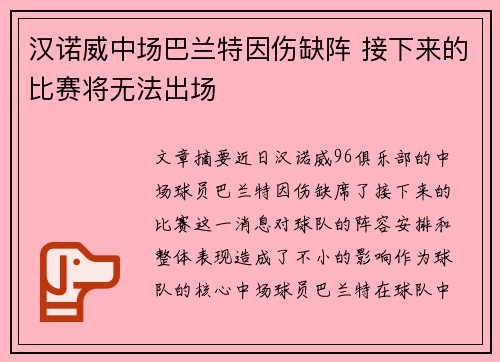 汉诺威中场巴兰特因伤缺阵 接下来的比赛将无法出场